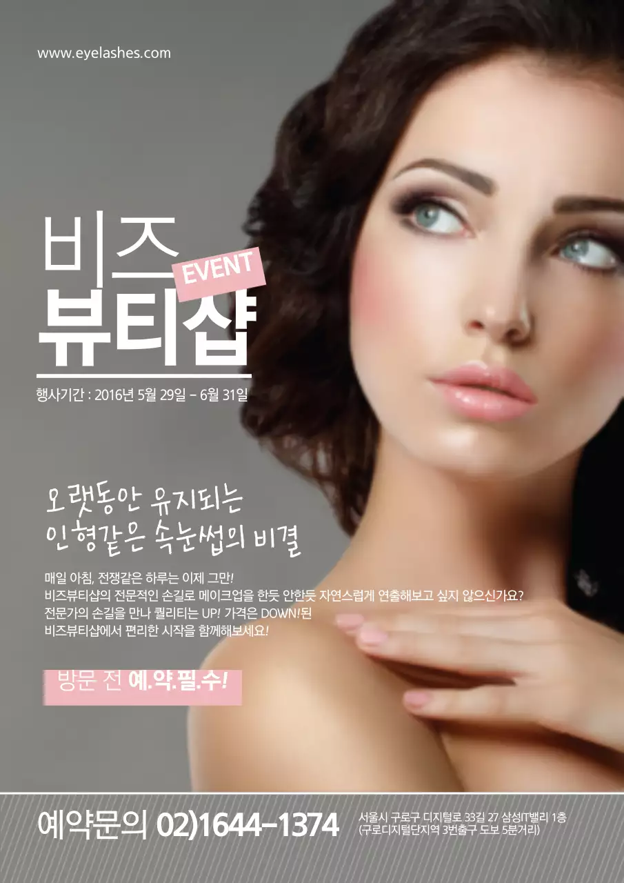 회색과 분홍색의 심플한 뷰티샵 홍보 전단지