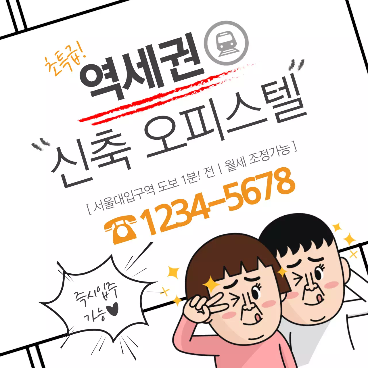 역세권 신축오피스텔