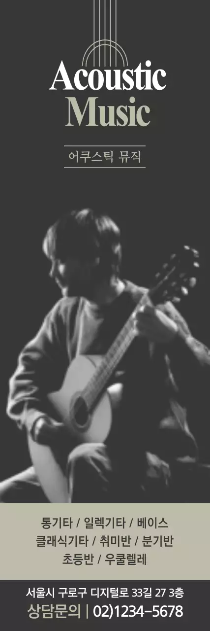 어쿠스틱뮤직
