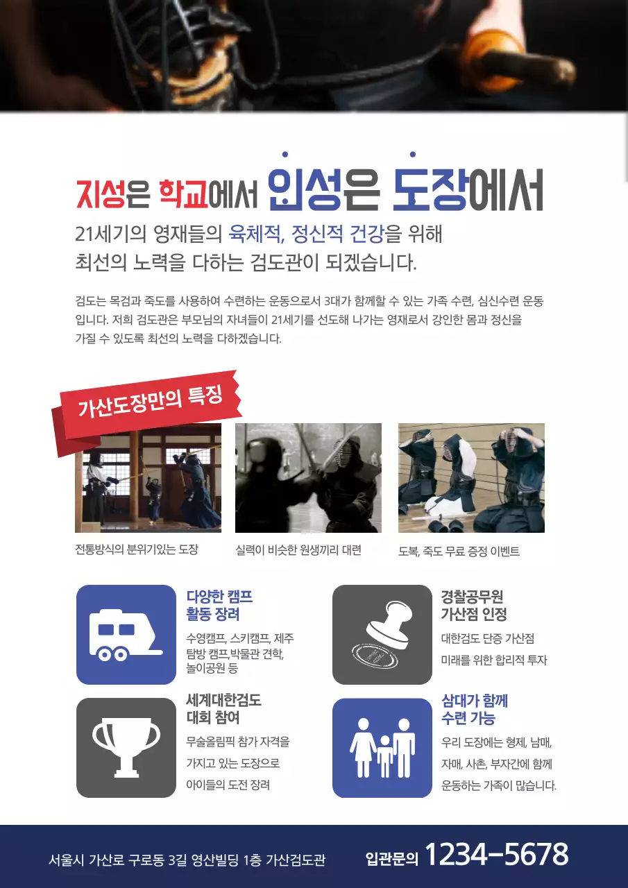 대한검도가산도장