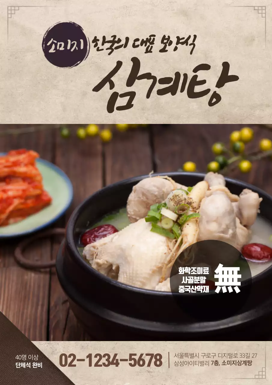 갈색의 음식 사진이있는 전통적인 컨셉의 스시집 홍보