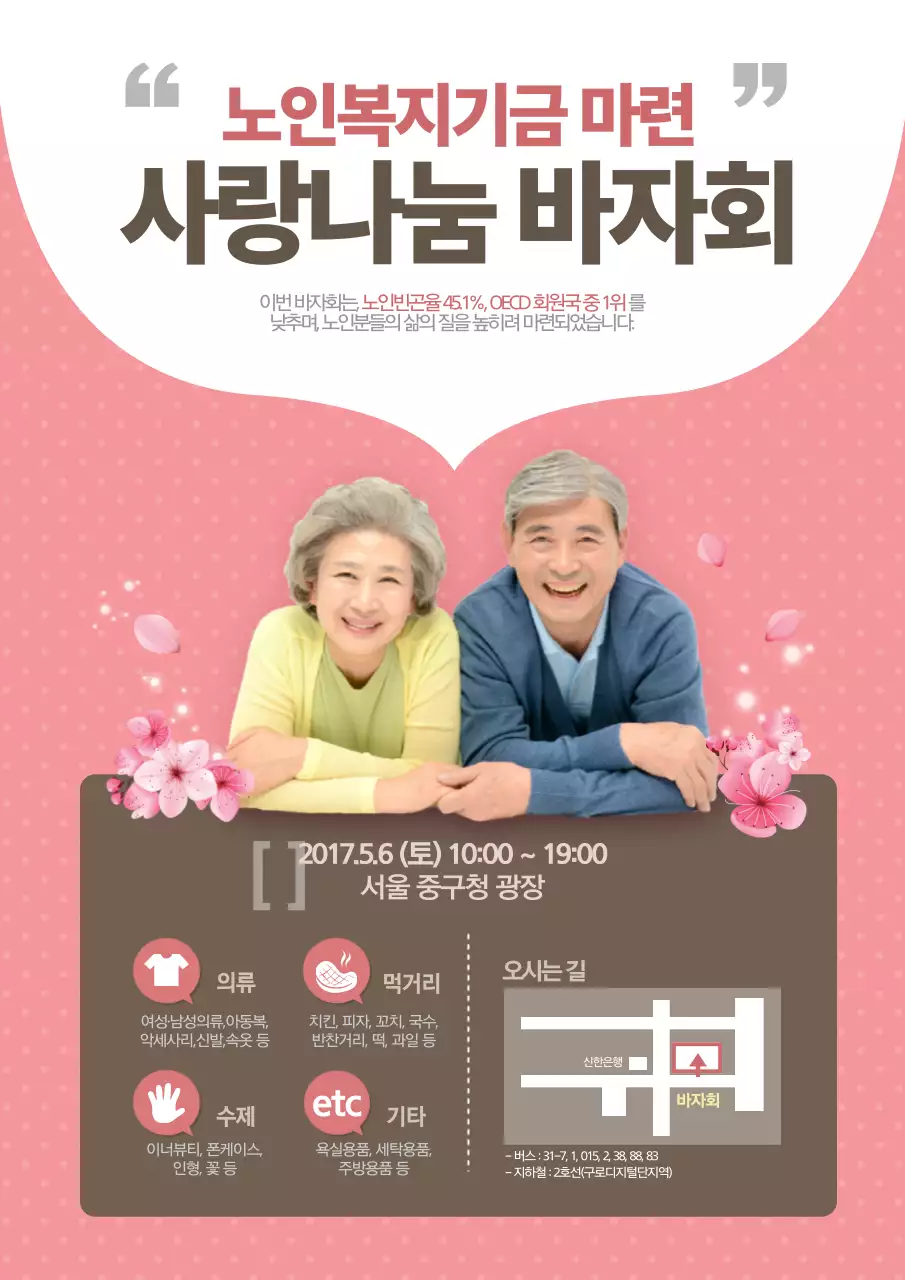 사랑나눔 바자회