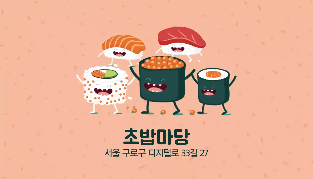 초밥마당