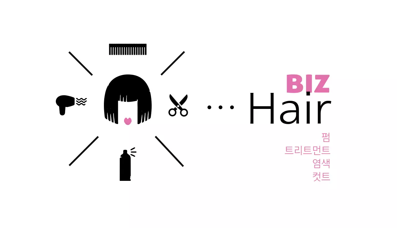 비즈헤어