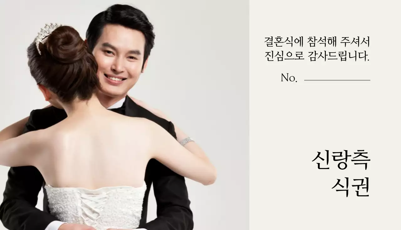 웨딩 결혼식 식사권