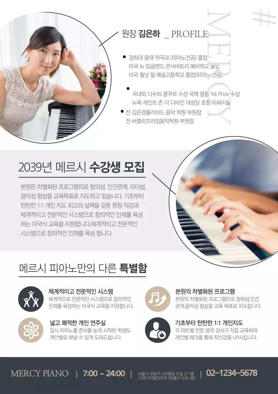 피아노 음악 전문 교육원