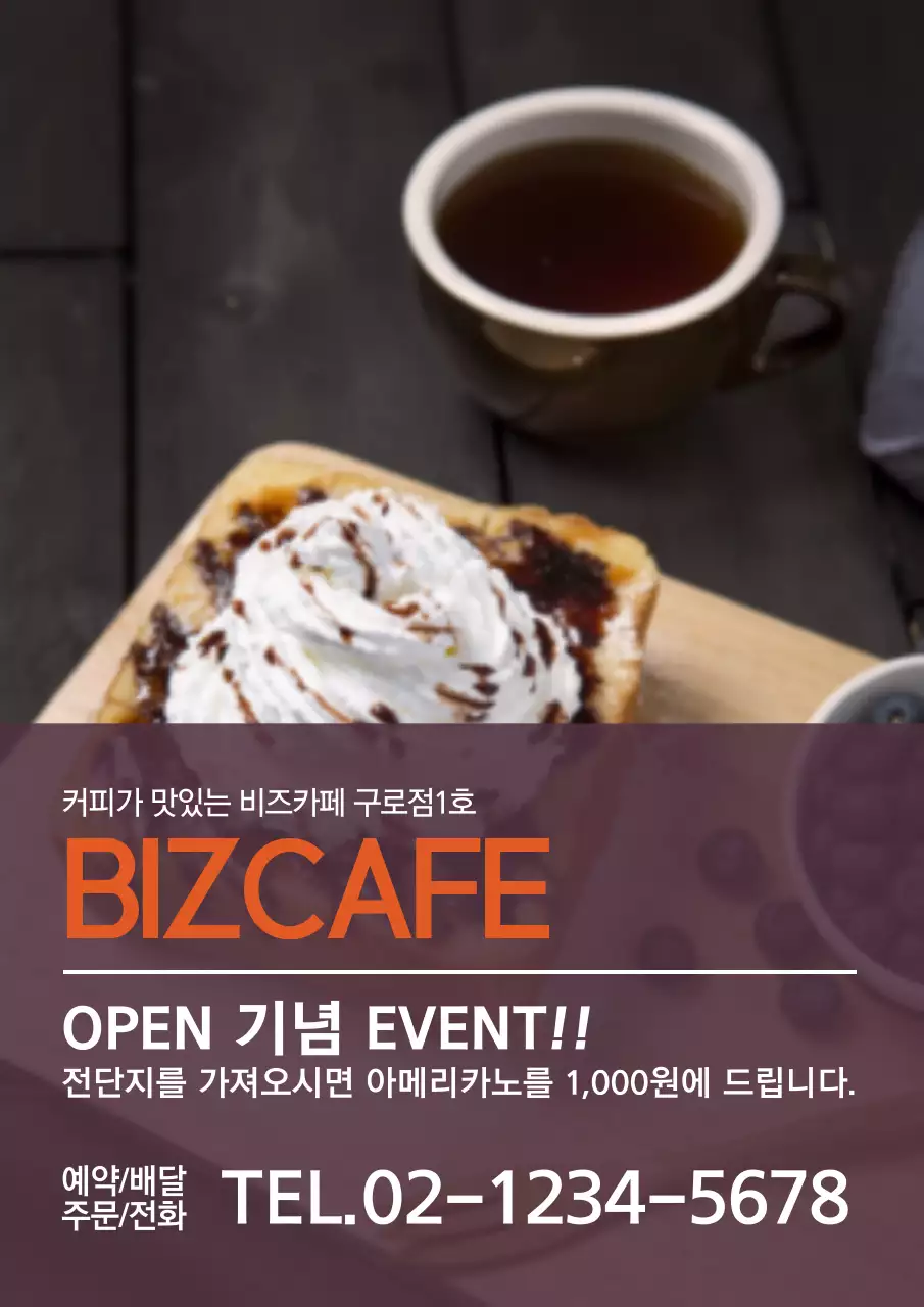 브라운톤의 심플한 카페 오픈 이벤트 홍보 전단지