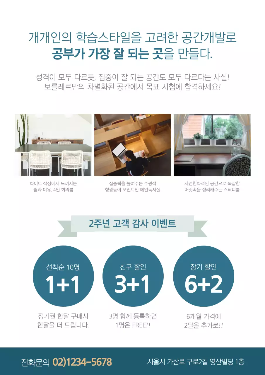 초록색의 심플한 스터디룸 업체 홍보 전단지