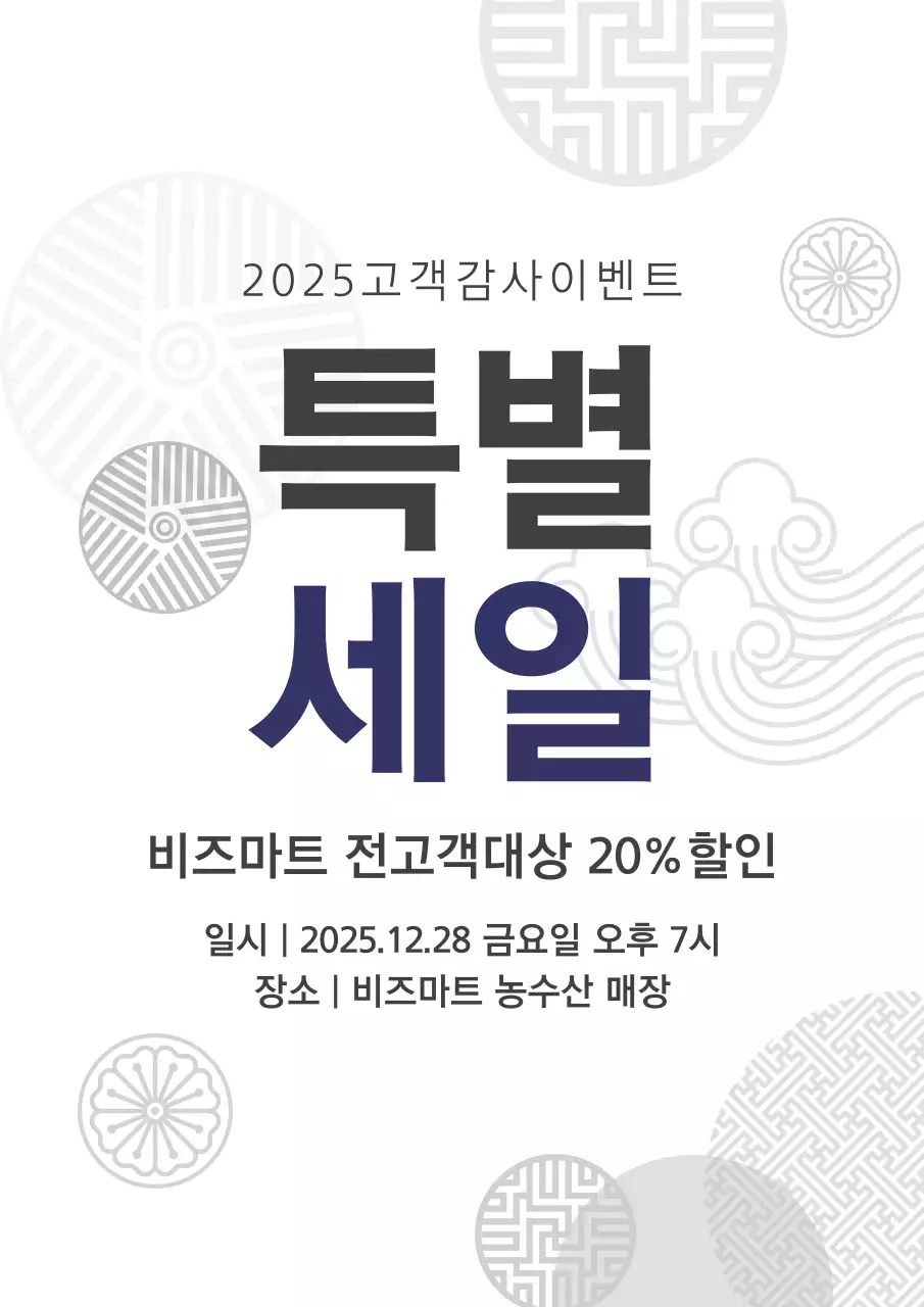 빨강의 심플한 마트 특별할인 이벤트 홍보 전단지