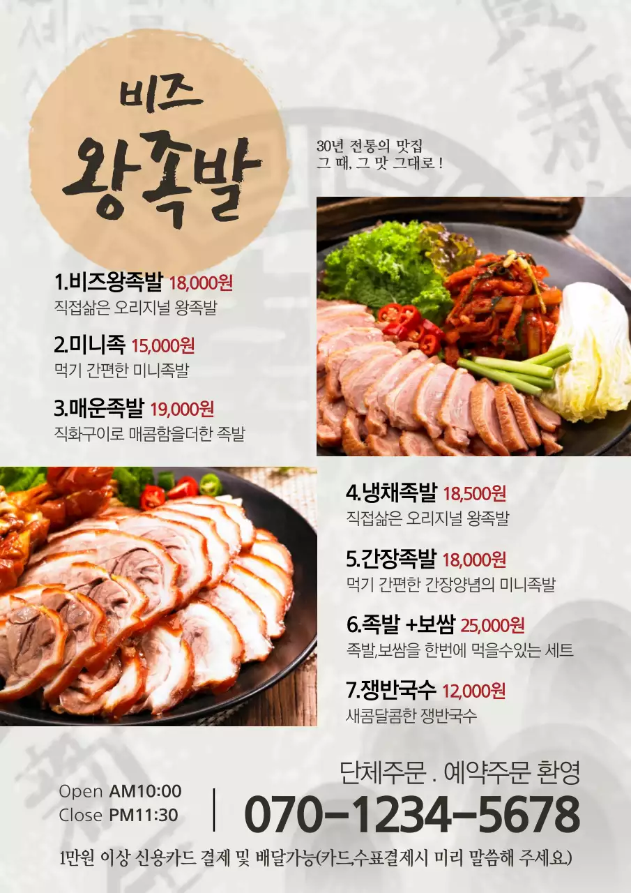 빨간색의 간단한 음식사진과 메뉴가 있는 우동가게 메뉴