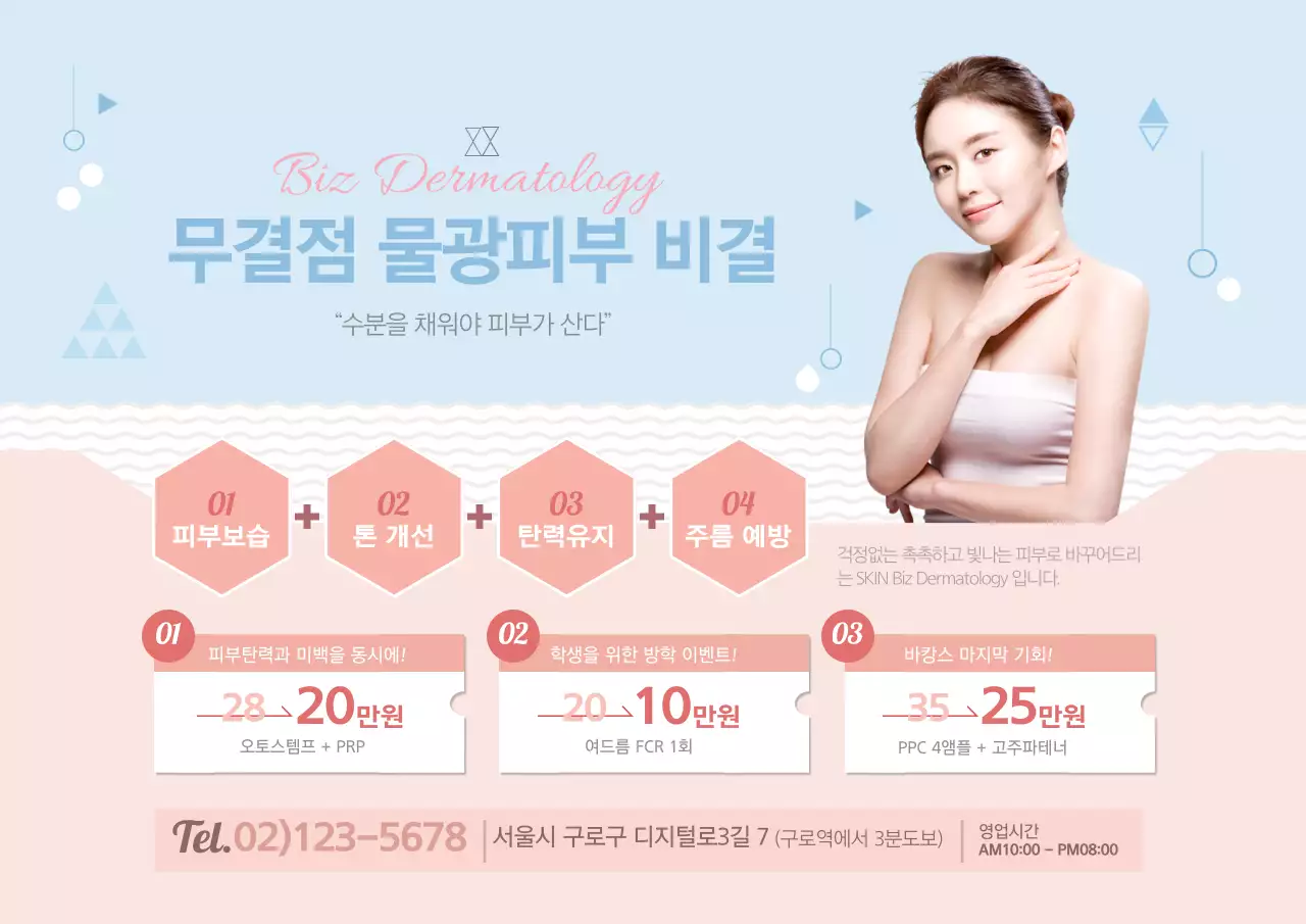 무결점 물광피부 비결