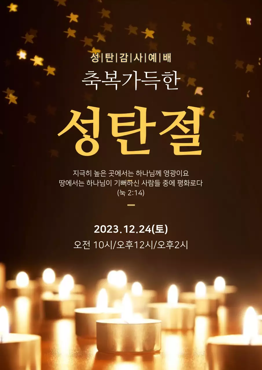 골드톤의 세련된 크리스마스 이벤트 홍보 전단지