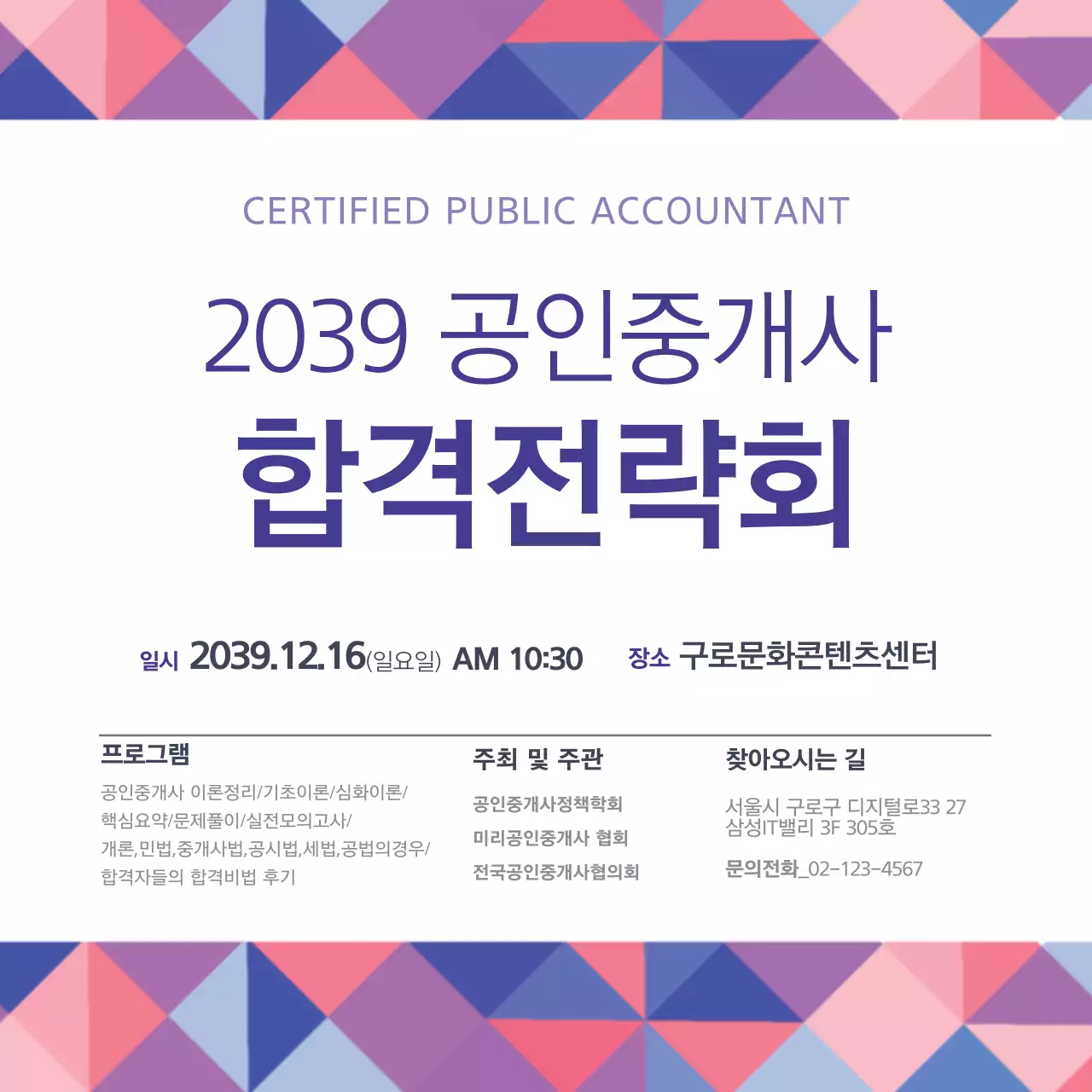 공인중개사 합격 전략회