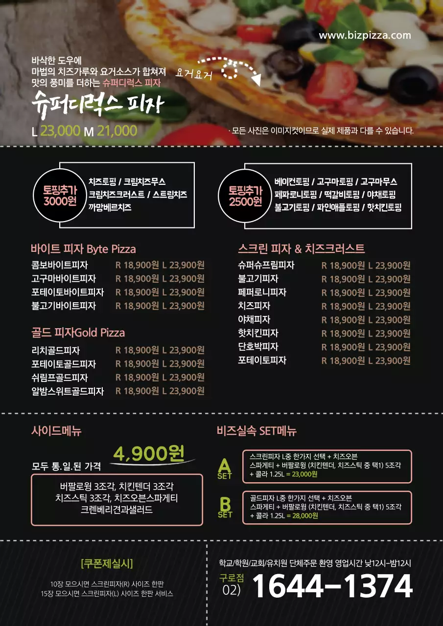 검정색의 사진이 있는 피자가게 메뉴판