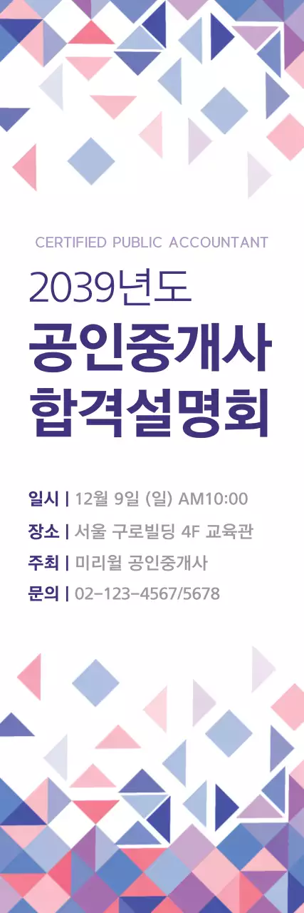 공인중개사 합격 전략회