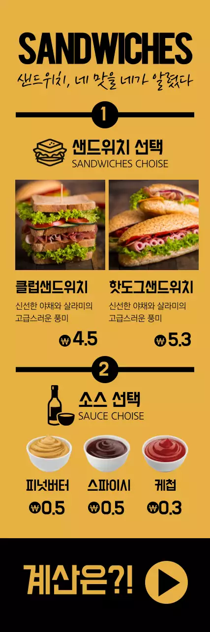 샌드위치 선택