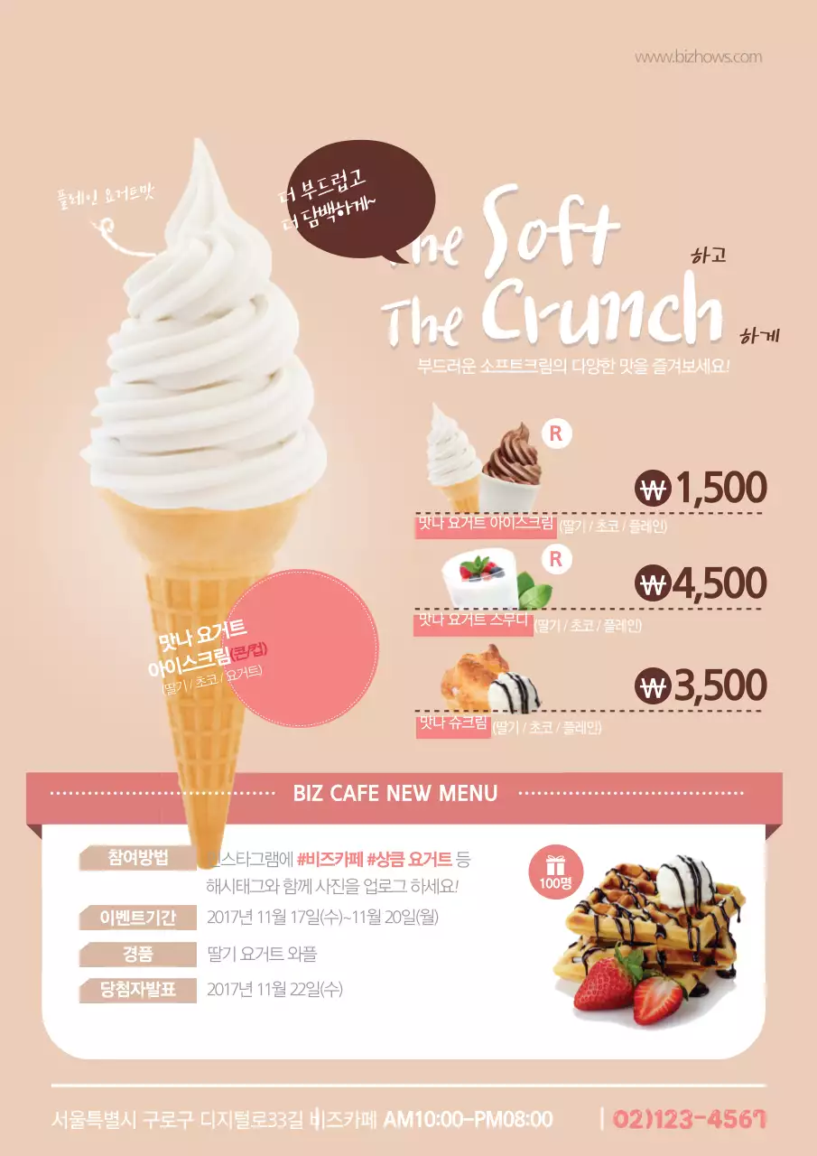 갈색과 베이지 색의 아이스크림 사진이 있는 음식점 메뉴판