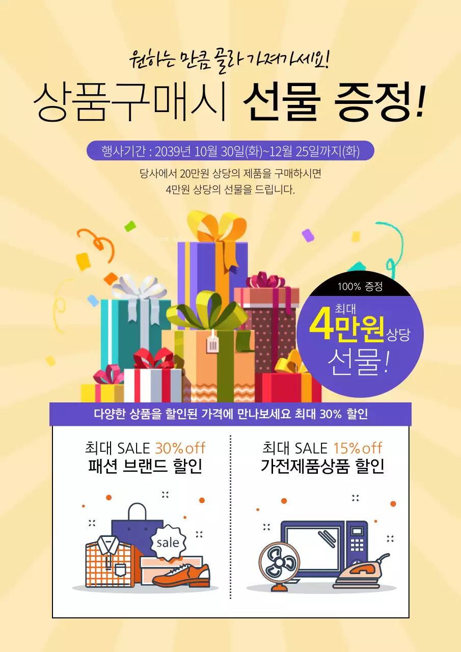 노랑색과 보라색의 쇼핑몰 할인 이벤트 홍보 전단지