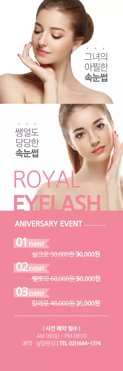 속눈썹 연장