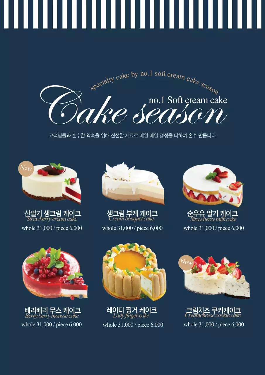 유럽풍 멋진 케이크 추천 메뉴표