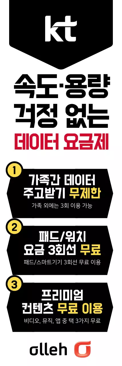 KT_데이터요금제