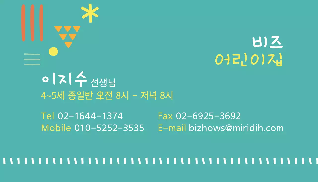 비즈 유치원 선생님 명함