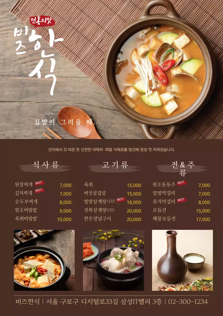 진한 갈색의 로고와 마사지하는 사진이 있는 고급스러운 마사지샵 메뉴