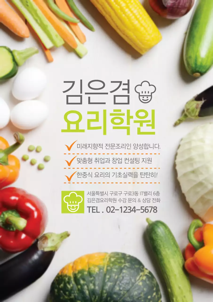 녹색의 신선한 야채 재료의 사진이 있는 요리교실 홍보