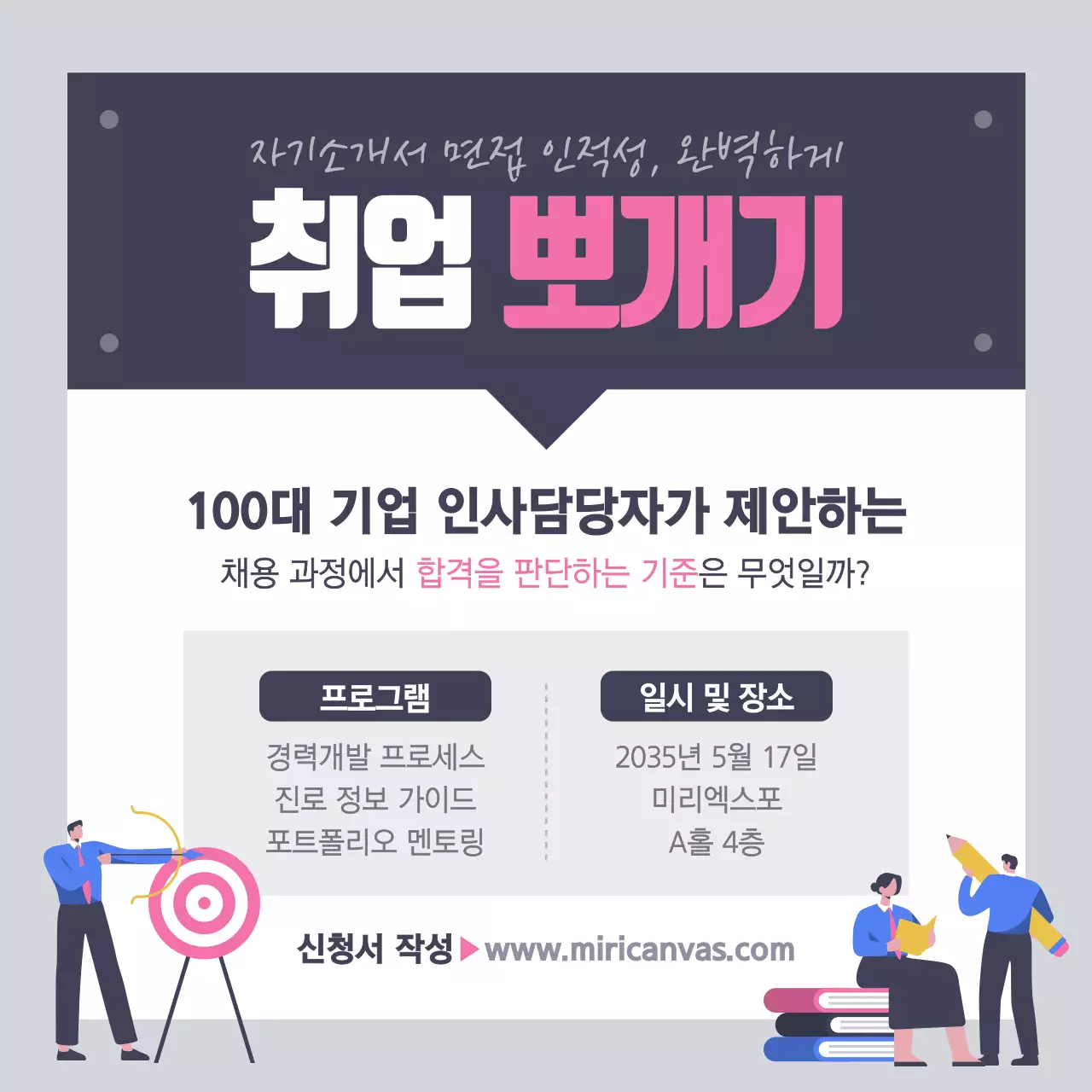 취업 뽀개기