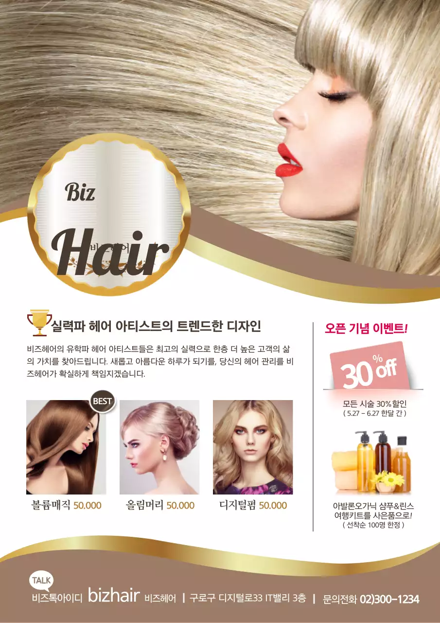 골드톤의 고급스러운 헤어살롱 홍보 전단지