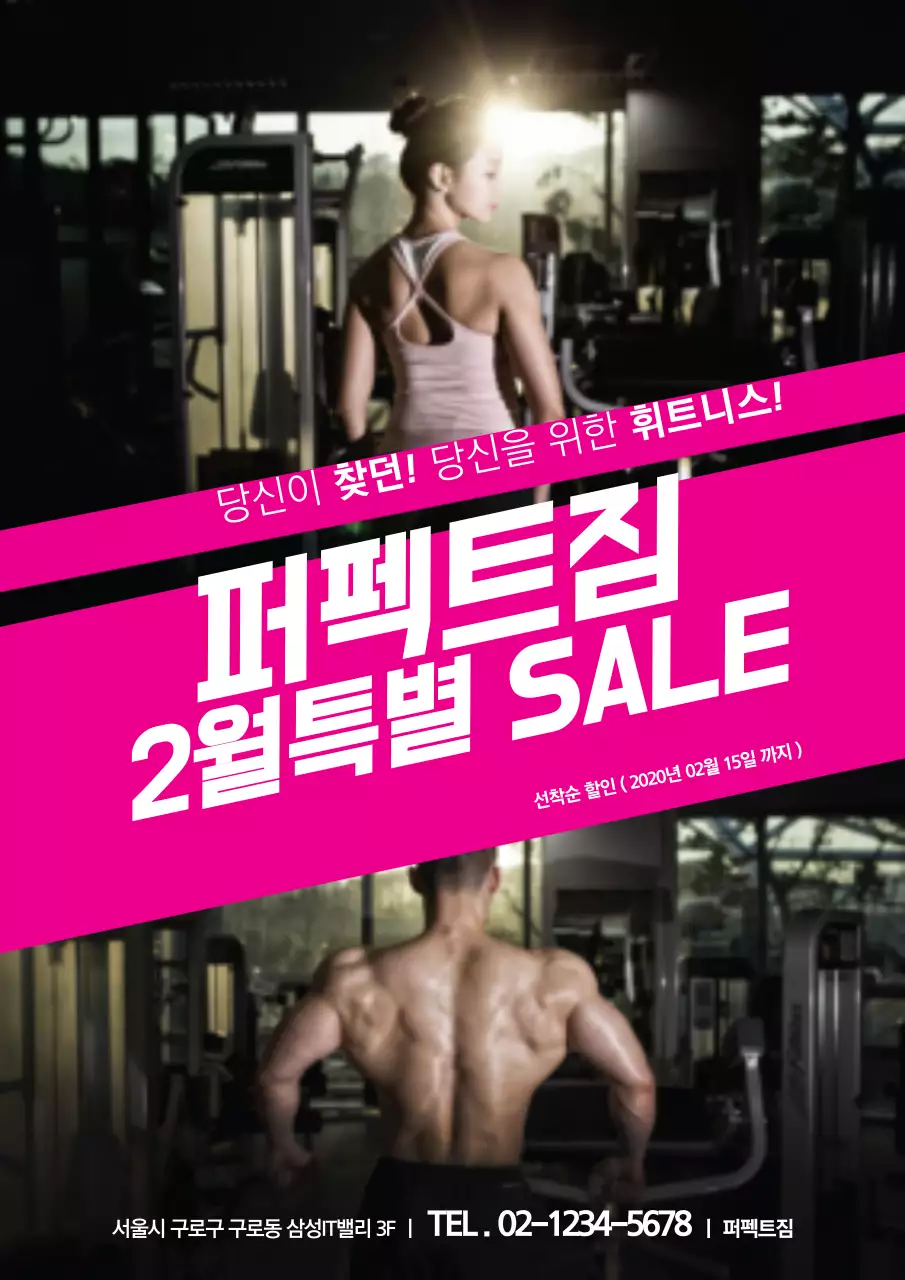 핑크색의 심플한 피트니스 홍보 전단지