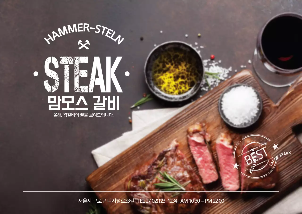 맘모스갈비
