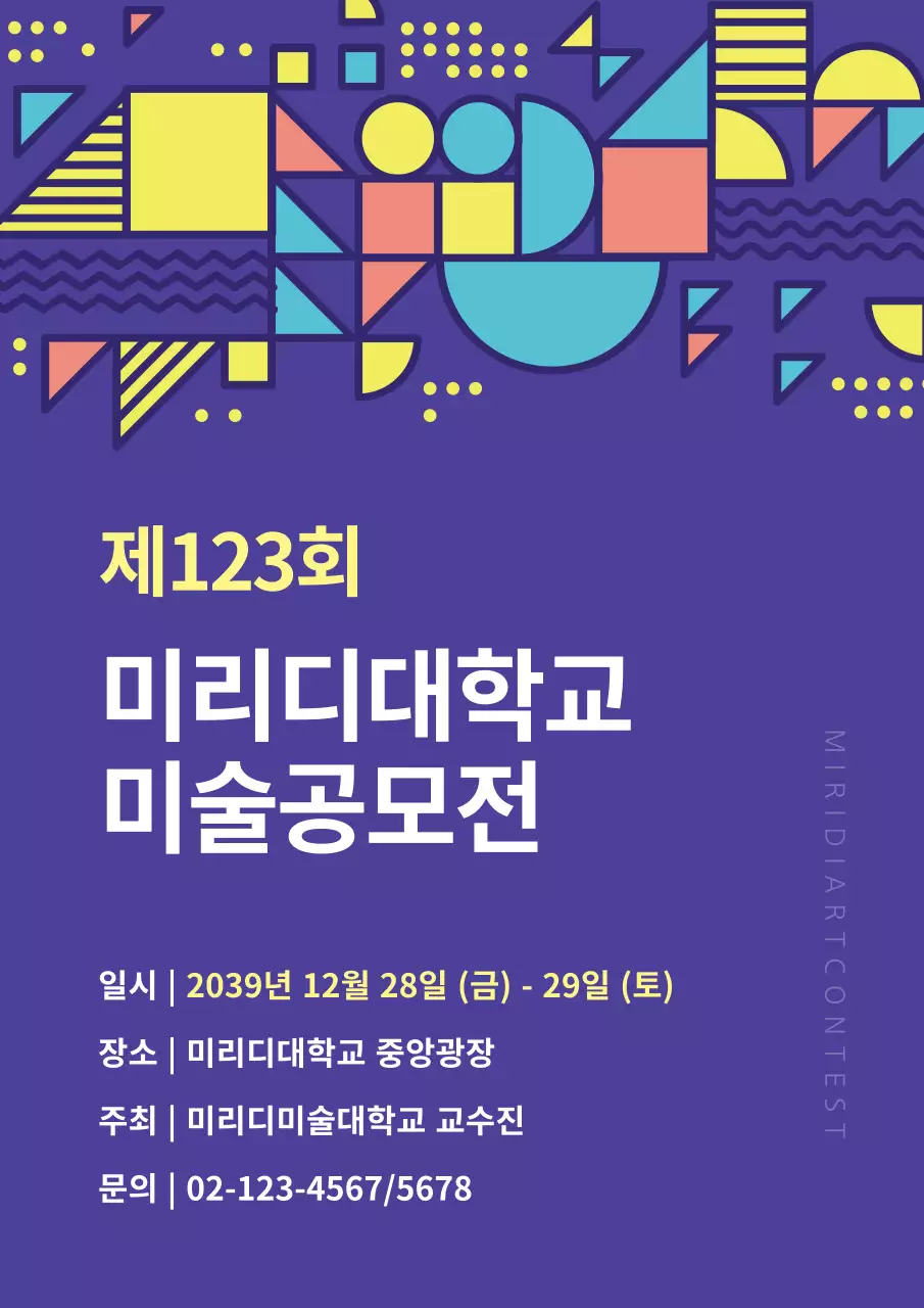 미리디 공모전