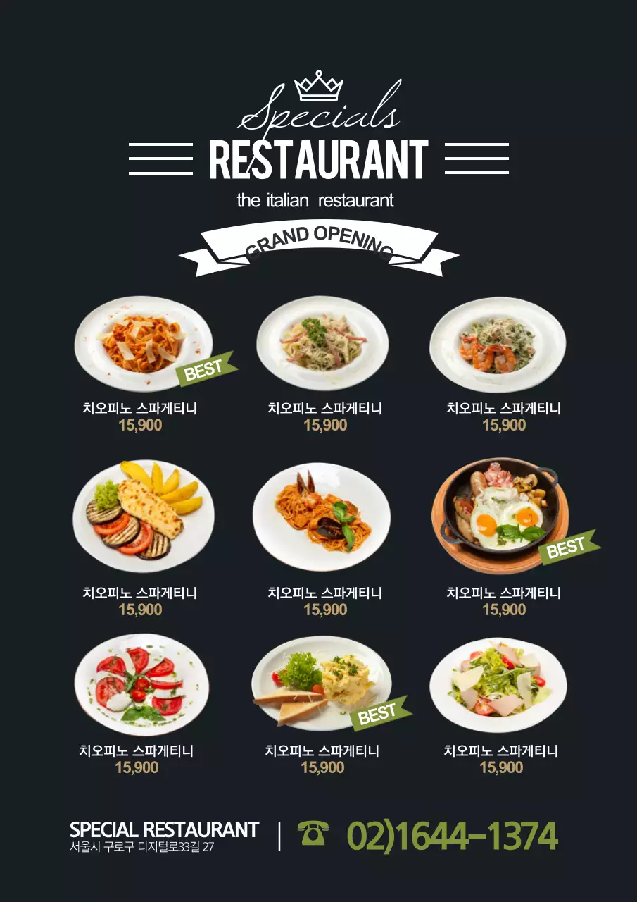 스페셜 레스토랑 메뉴표 홍보