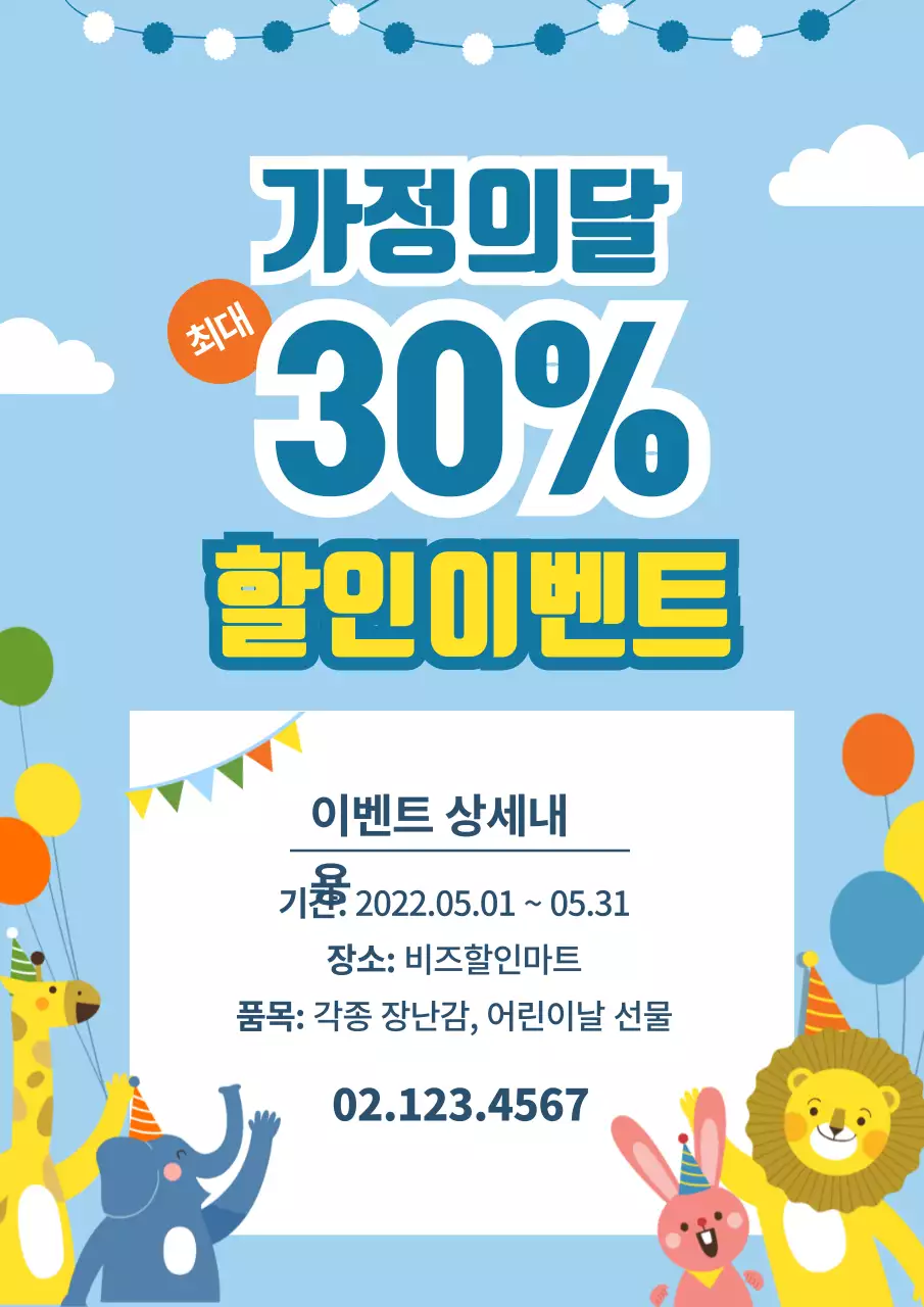 파란색의 동물 일러스트가 있는 귀여운 컨셉의 어린이날 기념 할인 홍보