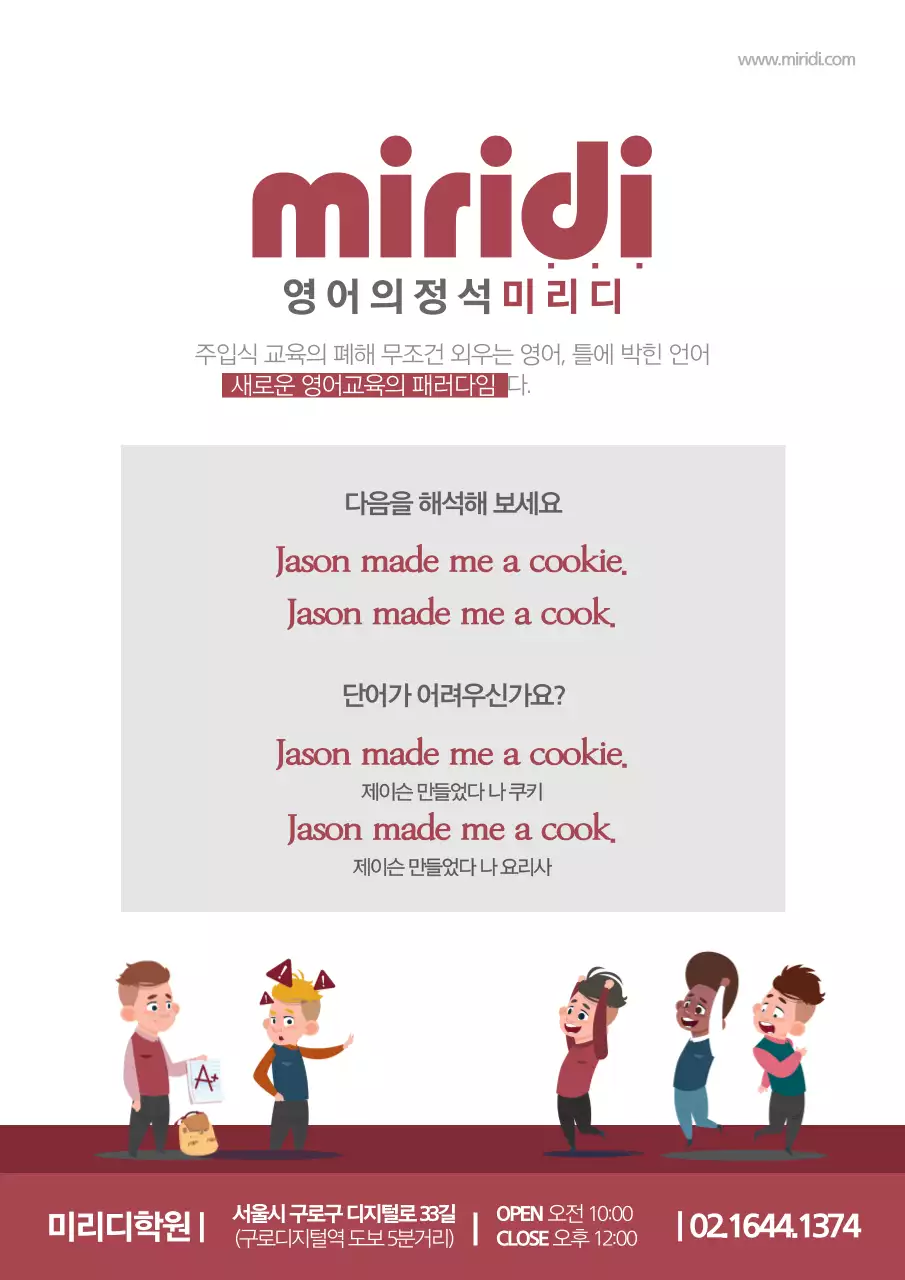 빨간색과 회색의 어린이 캐릭터 들이 있는 영어학원 홍보