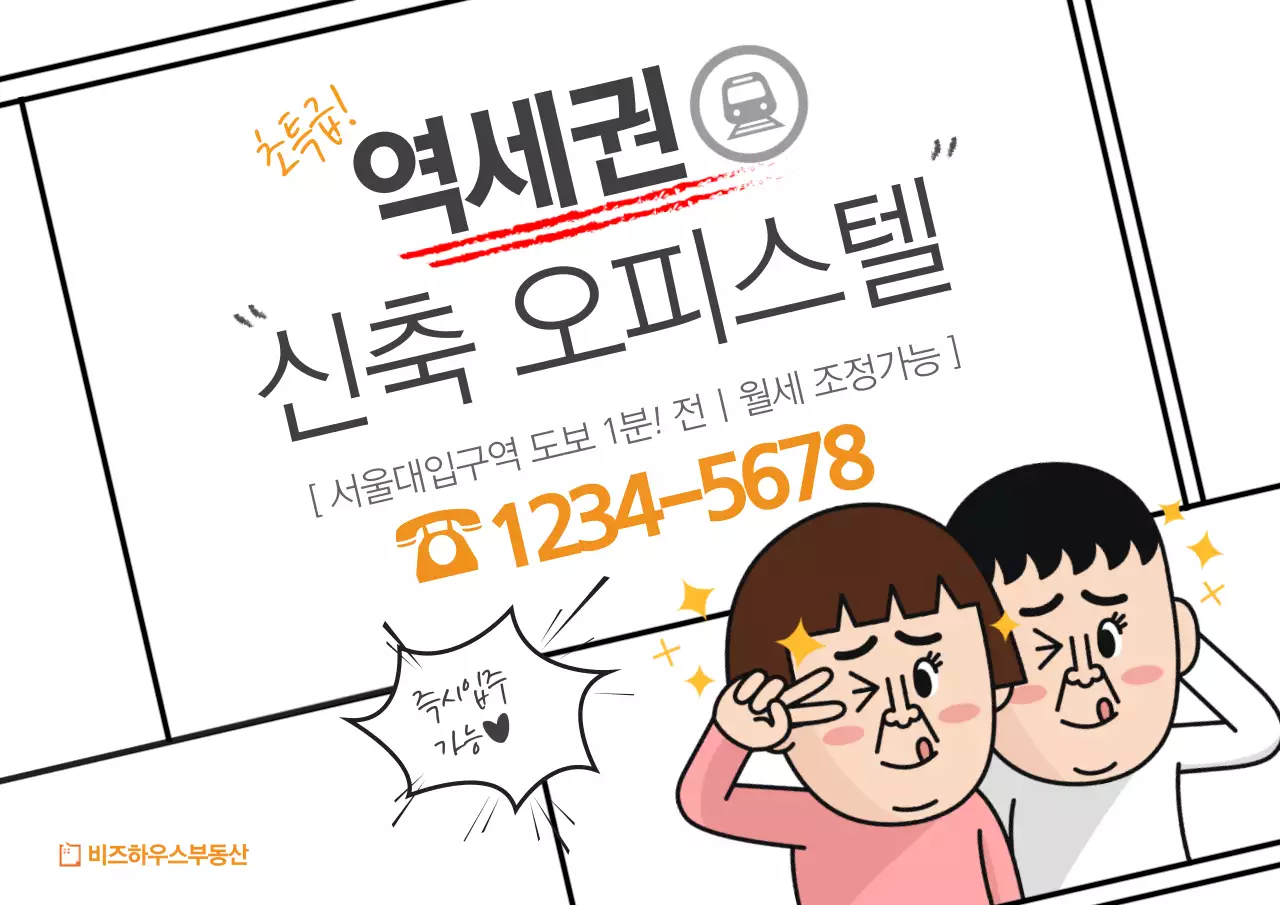 역세권 신축오피스텔