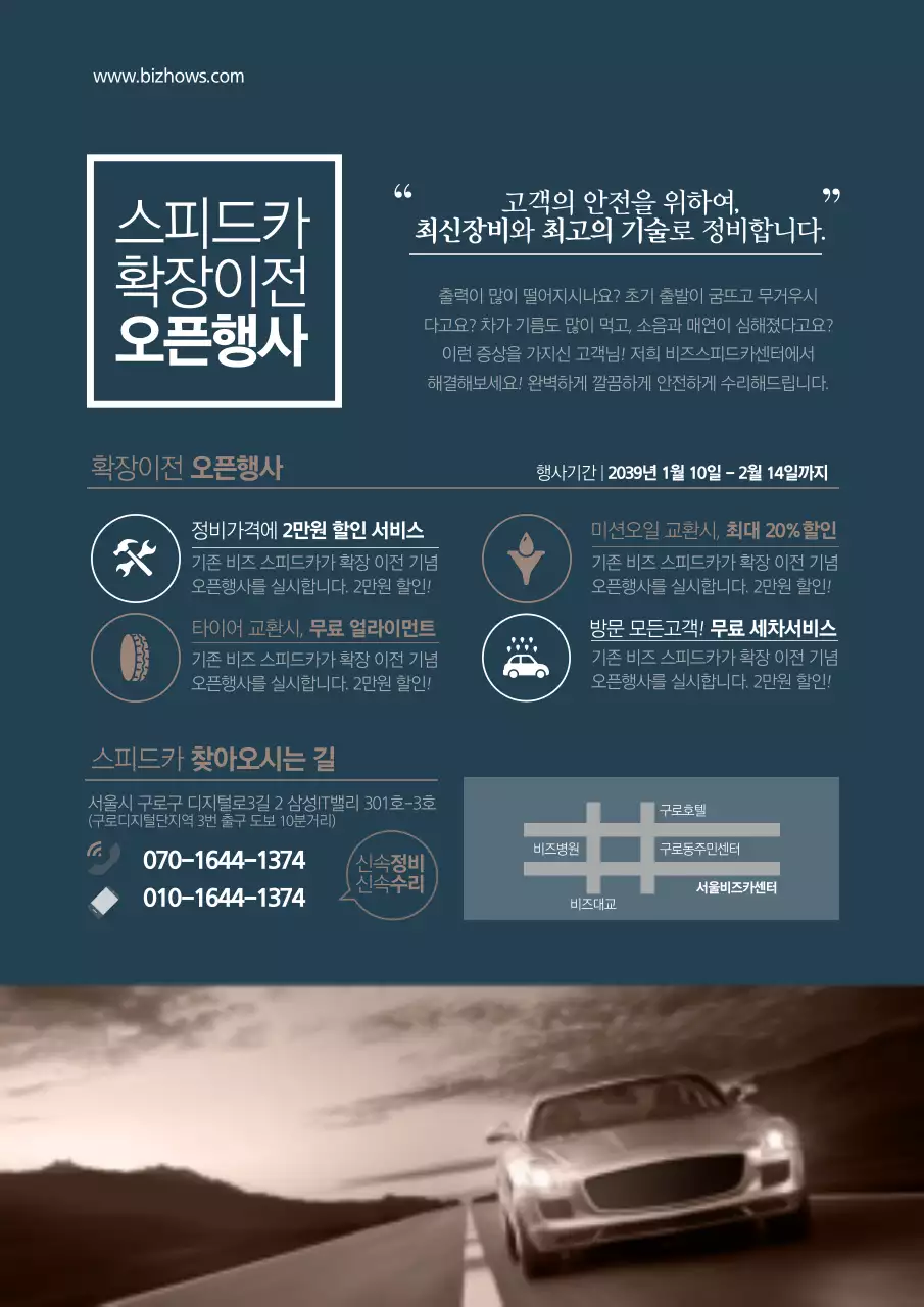 남색의 심플한 카센터 매장 홍보 전단지