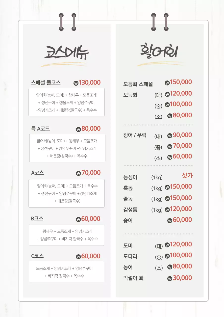 부산 광안리 횟집