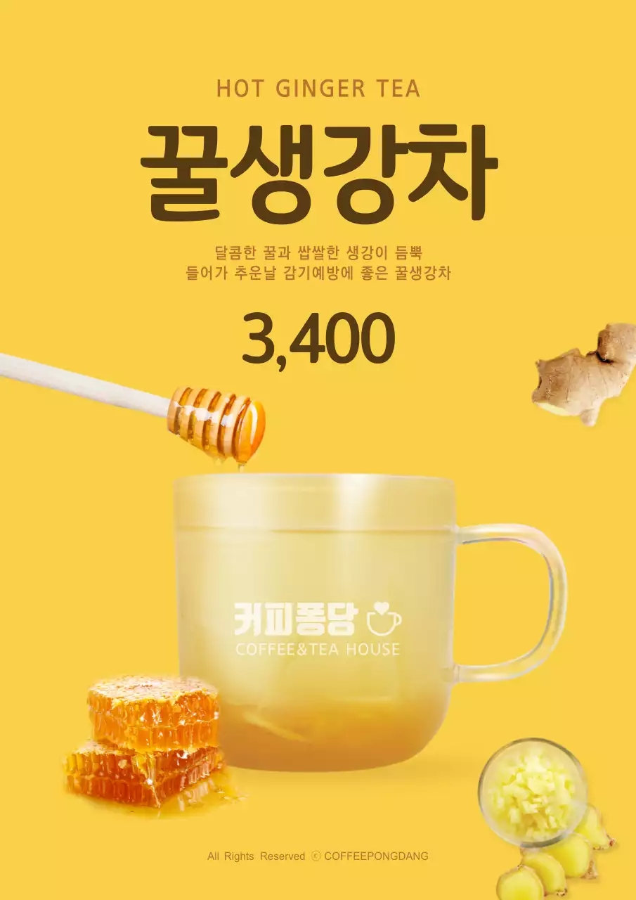 꿀생강차