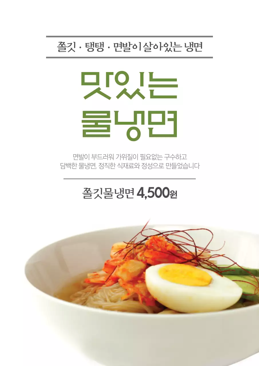 여름 시즌 냉모밀 메뉴 광고