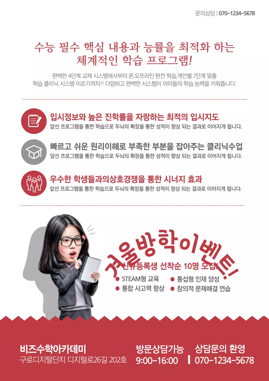 겨울방학 이벤트