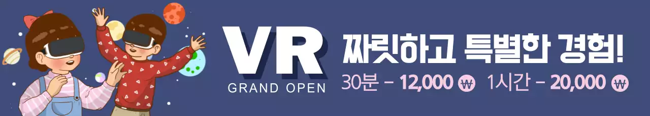 짜릿하고 특별한 경험!