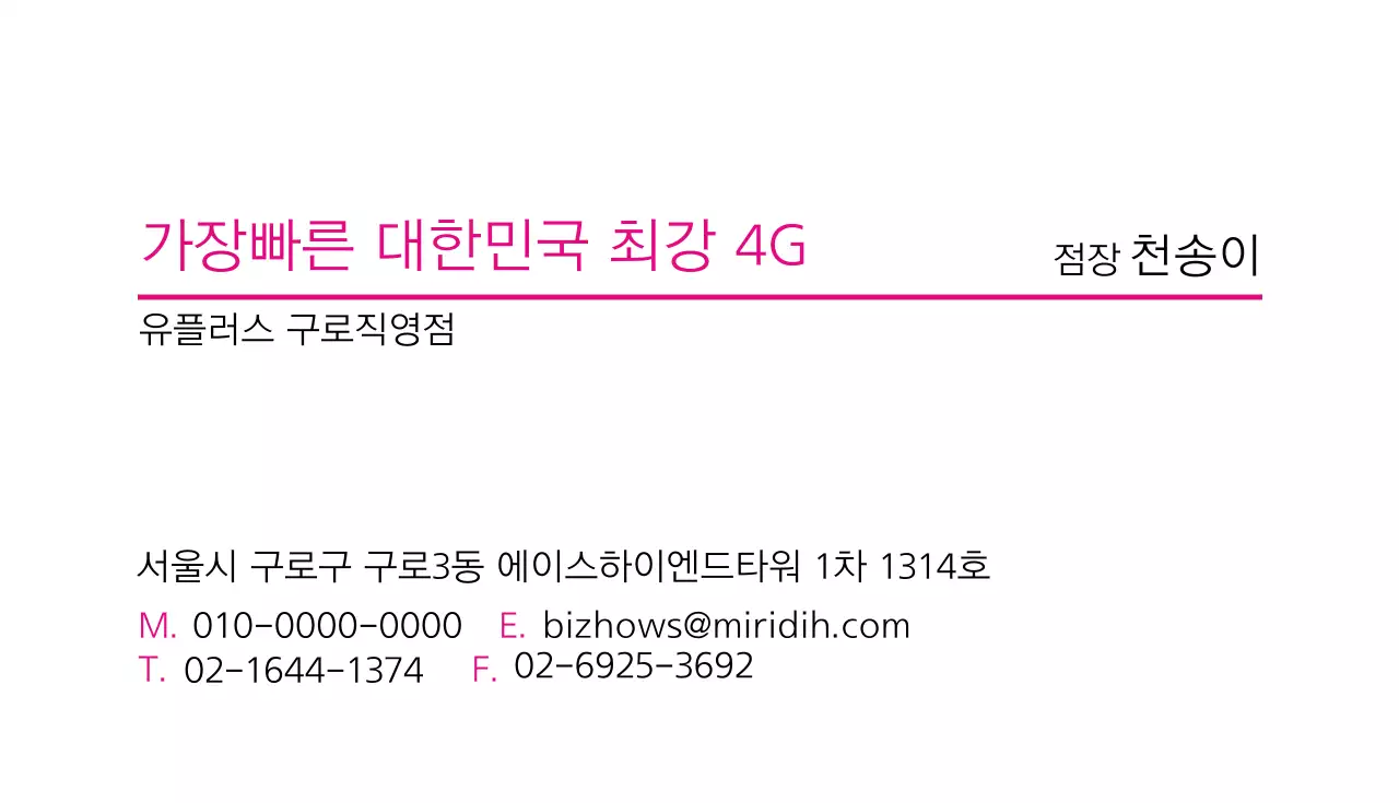 가장빠른 대한민국 최강 4G