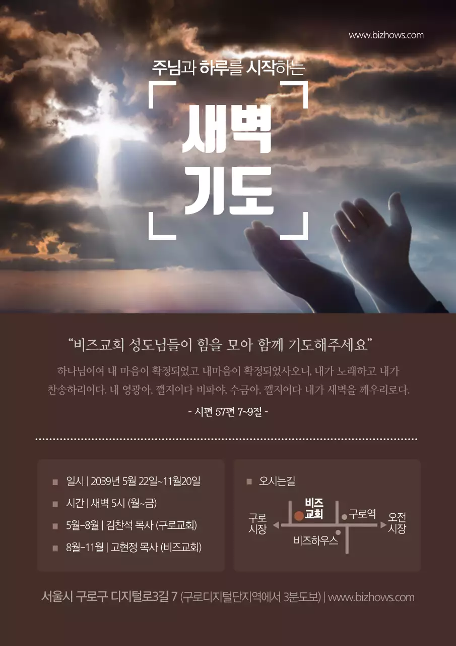 갈색의 심플한 교회 예배 홍보 전단지