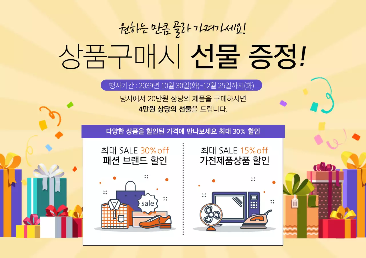 상품구매시 선물증정