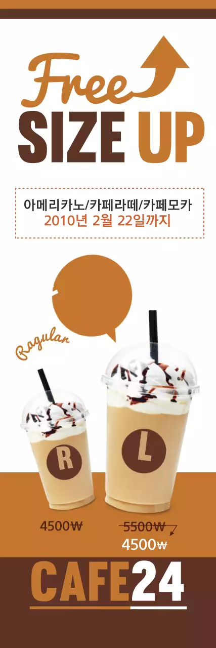 커피 사이즈업