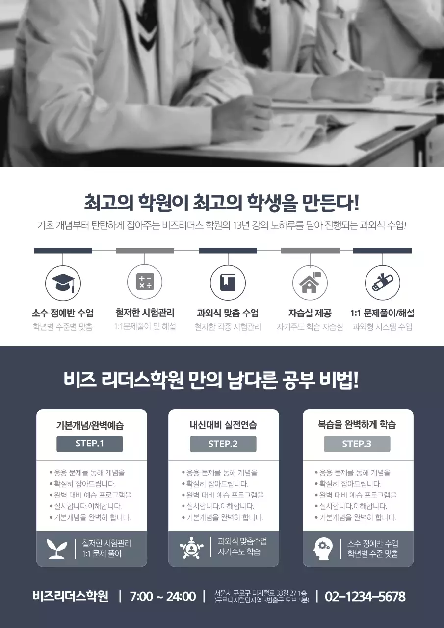 남색의 공부하는 학생의 흑백 사진이 있는 학원 홍보
