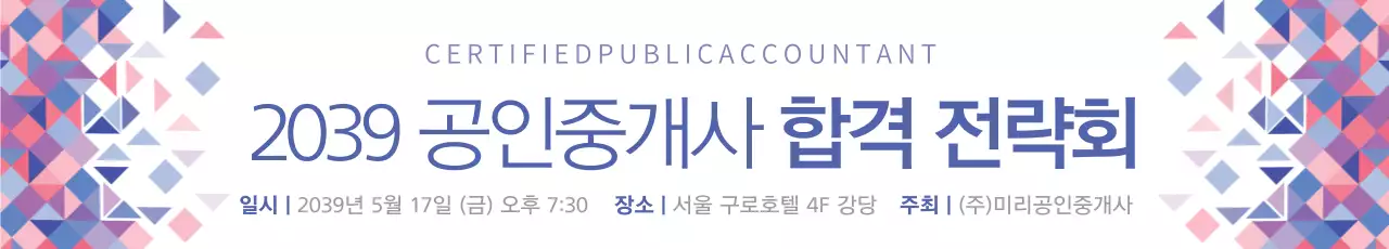 공인중개사 합격 전략회