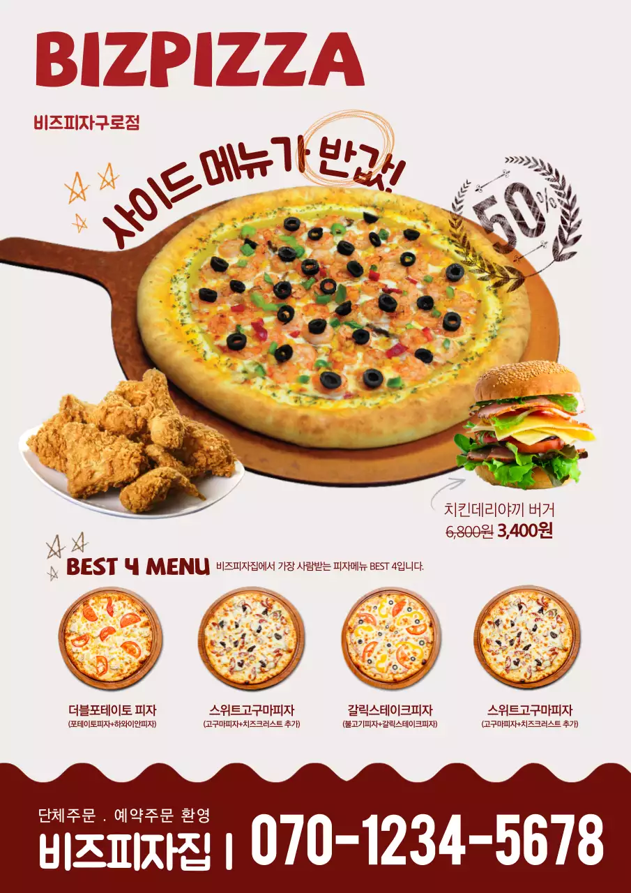 빨간색의 피자 사진이 있는 신메뉴와 베스트메뉴 홍보